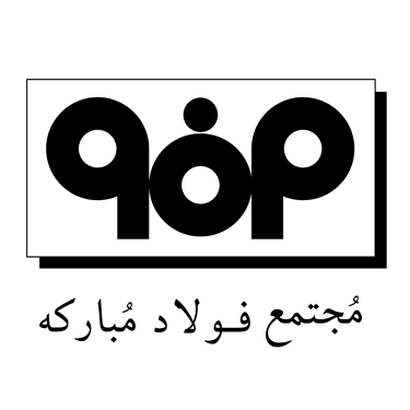 فولاد مبارکه